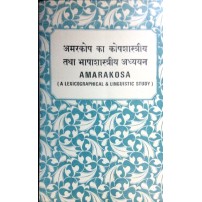 Amarkosh ka Koshshastrya evam Bhashasastriya Adhyayan (अमरकोष का कोषशास्त्रीय तथा भाषाशास्त्रीय अध्ययन)